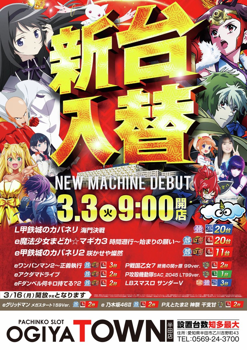 📢【明日3月3日㊋AM9時OPEN】 ┏━┓┏━┓┏━┓┏━┓ ┃新┃┃台