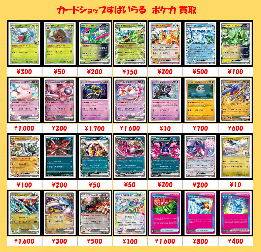 ポケモンカードゲーム 買取】 スタートデッキ100のノーマルの買取表