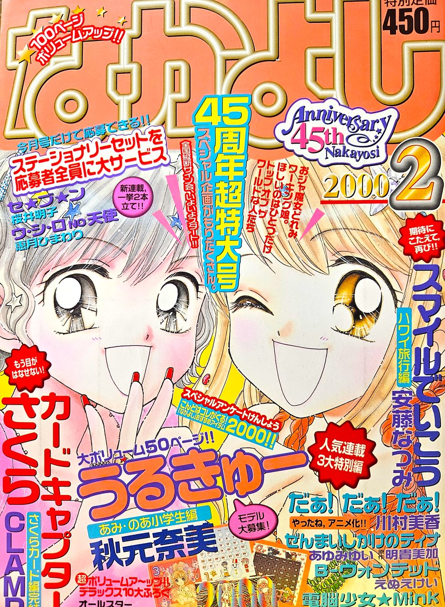 今日の懐かしのマンガ誌はなかよし～❤ 2000年代～秋元奈美先生の