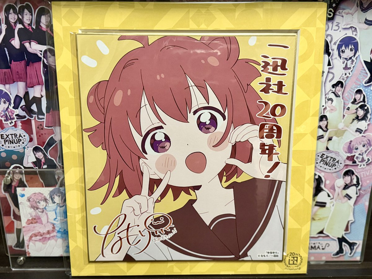 最安値⭐︎ラス1 ゆるゆり なもり 一迅社 20周年記念 フレーム付き複製色紙 ゆるゆり／一迅社 20周年記念 ゆるゆり なもり 一迅社 20