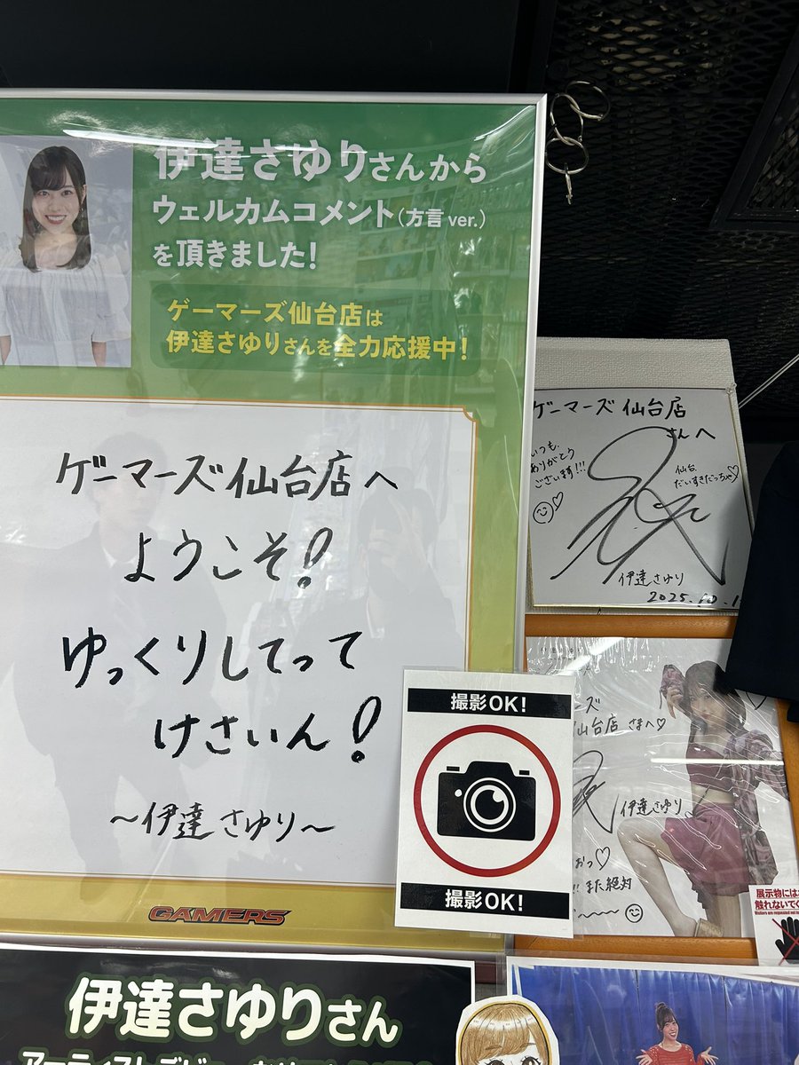 伊達さゆりさんのサインを見てきた