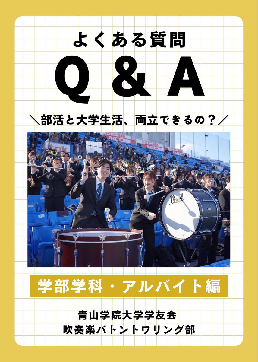 aosuiba_new's tweet photo. 【よくある質問Q&amp;A💬】
本日のテーマは…
「部員の学部・バイト事情📚」

相模原キャンパスから通っている部員や、　バイトを掛け持ちしながら活動している部員もたくさんいます！

同じ学部や似たバイトの部員がどれくらいいるか、ぜひチェックしてみてください👀

#青山学院大学
#春から青学
#吹奏楽 https://t.co/fp362zSXXH