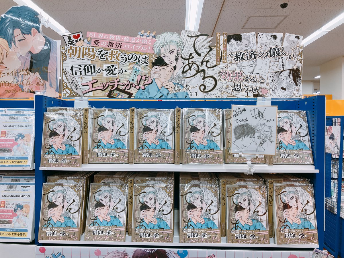 3F書籍新刊情報】 蜂煮先生（@hachinizerogo ) 「てんある」が好評発売