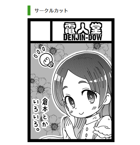 夏コミ申し込んだ。 