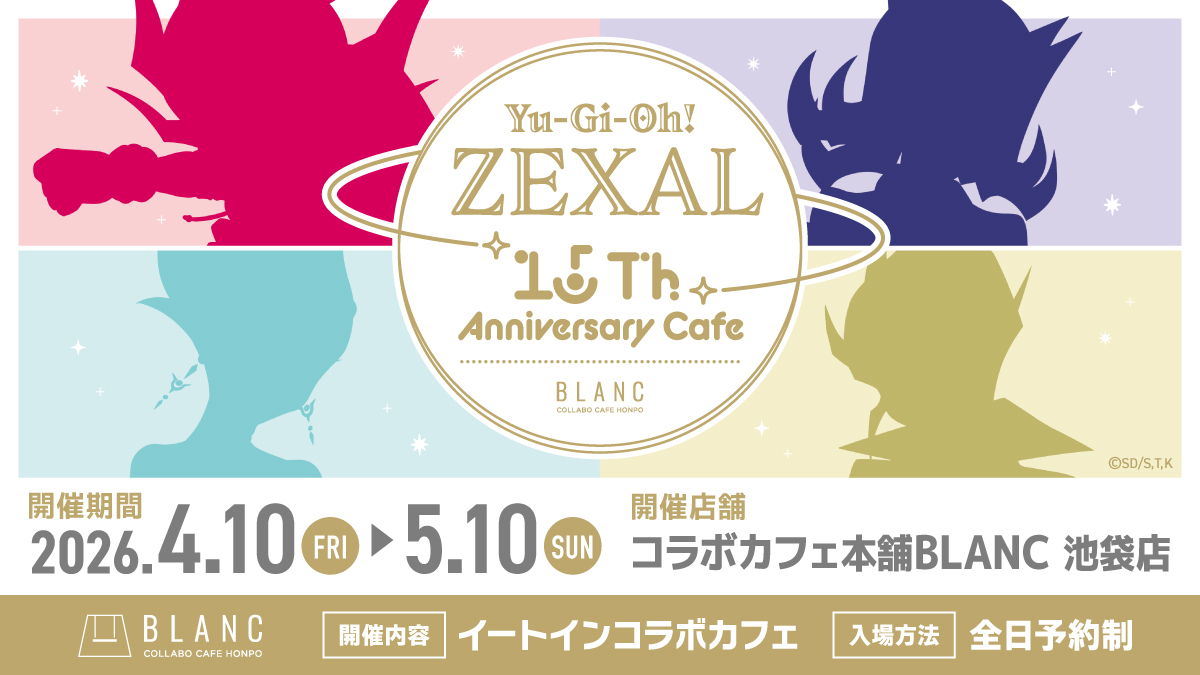 遊☆戯☆王ＺＥＸＡＬ
× #コラボカフェ本舗BLANC

◤￣￣￣￣￣￣￣￣￣￣￣￣￣◥
　アニメ放送開始15周年記念
　コラボカフェ開催決定🎉🎉
◣＿＿＿＿＿＿＿＿＿＿＿＿＿◢

⚪️コラボカフェ本舗BLANC 池袋店
⚪️EAT IN
⚪️2026/4/10(金)~5/10(日)

詳細は後日発表…🌟
collabocafe-honpo.co.jp/event/yugiohze…