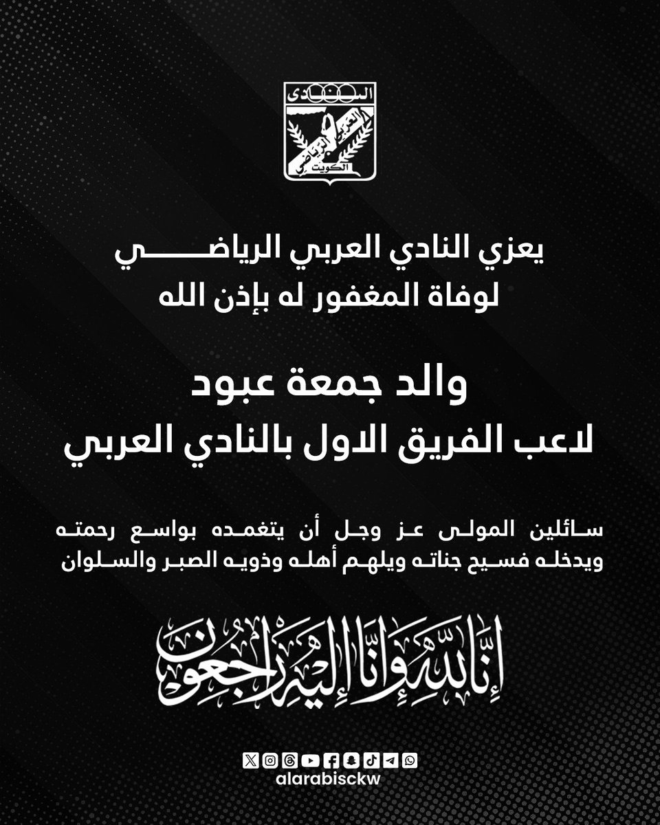 النادي العربي الرياضي tweet media
