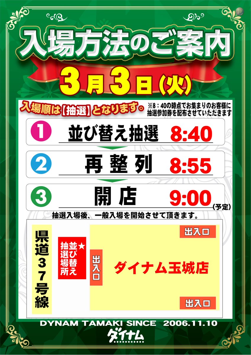 ダイナム三重玉城店 tweet media