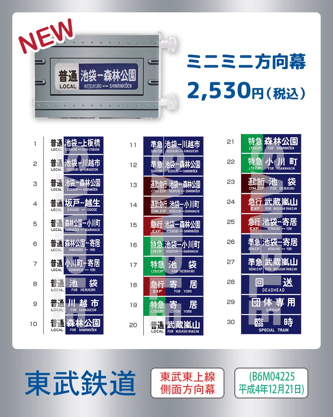 公式】東武鉄道グッズ「とっきゅーうぶ」（東武商事） on X: 