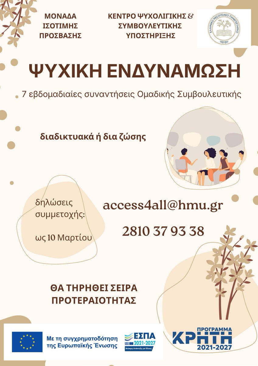 Ελληνικό Μεσογειακό Πανεπιστήμιο tweet media