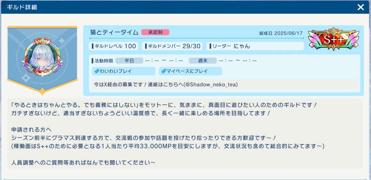 Shadow_neko_tea's tweet photo. 猫とティータイム、1名募集中！
・デッキやリプレイの共有、交流戦をしながら遊んでます☕️🐈

・ギルチャなので話題が流れて終わらず、ちゃんと続く環境です！

・シーズン前半にグラマス到達する方で、見る専ではなく話題を投げたり拾ったりできる方歓迎です〜
#シャドバギルド #シャドバギルド募集 https://t.co/j8BsZoQPZG