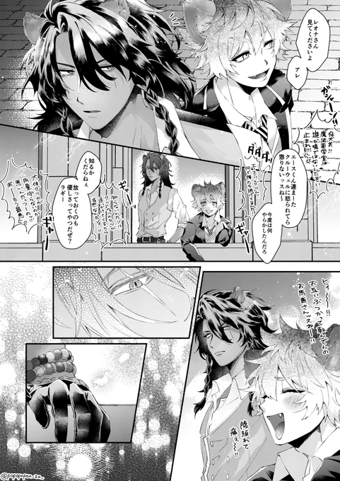 不意打ちレオラギ漫画🦁🍩 