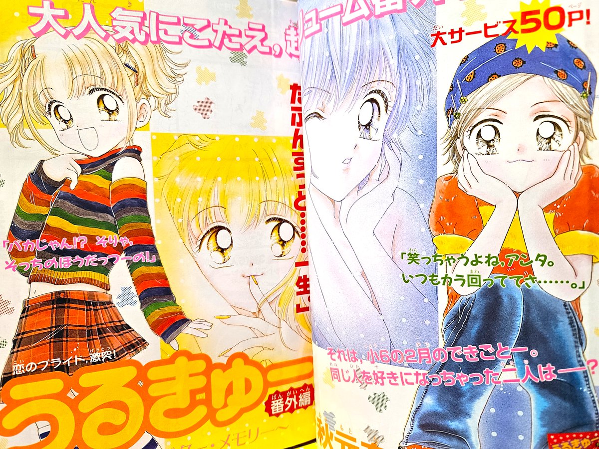 今日の懐かしのマンガ誌はなかよし～❤ 2000年代～秋元奈美先生の