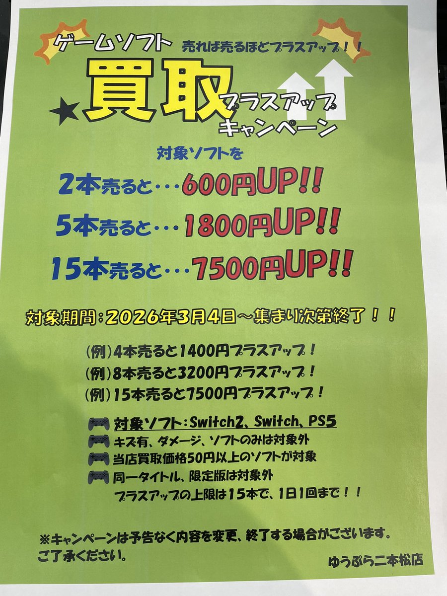 いつもご来店ありがとうございます！ ゲーム部門です🎮 明後日3月4日
