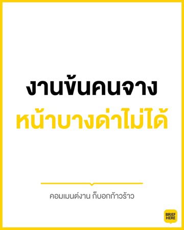 บรีฟเหี้ย tweet media