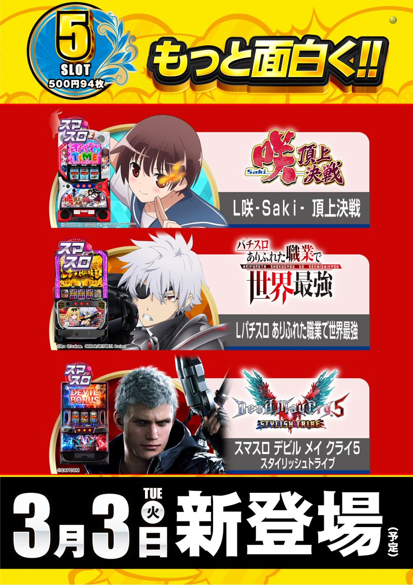 ダイナム兵庫たつの店 tweet media