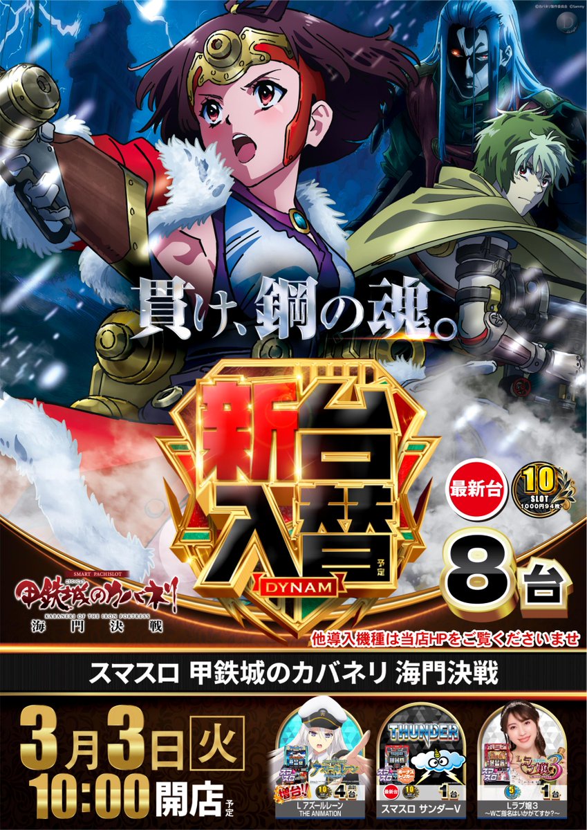 ダイナム兵庫たつの店 tweet media