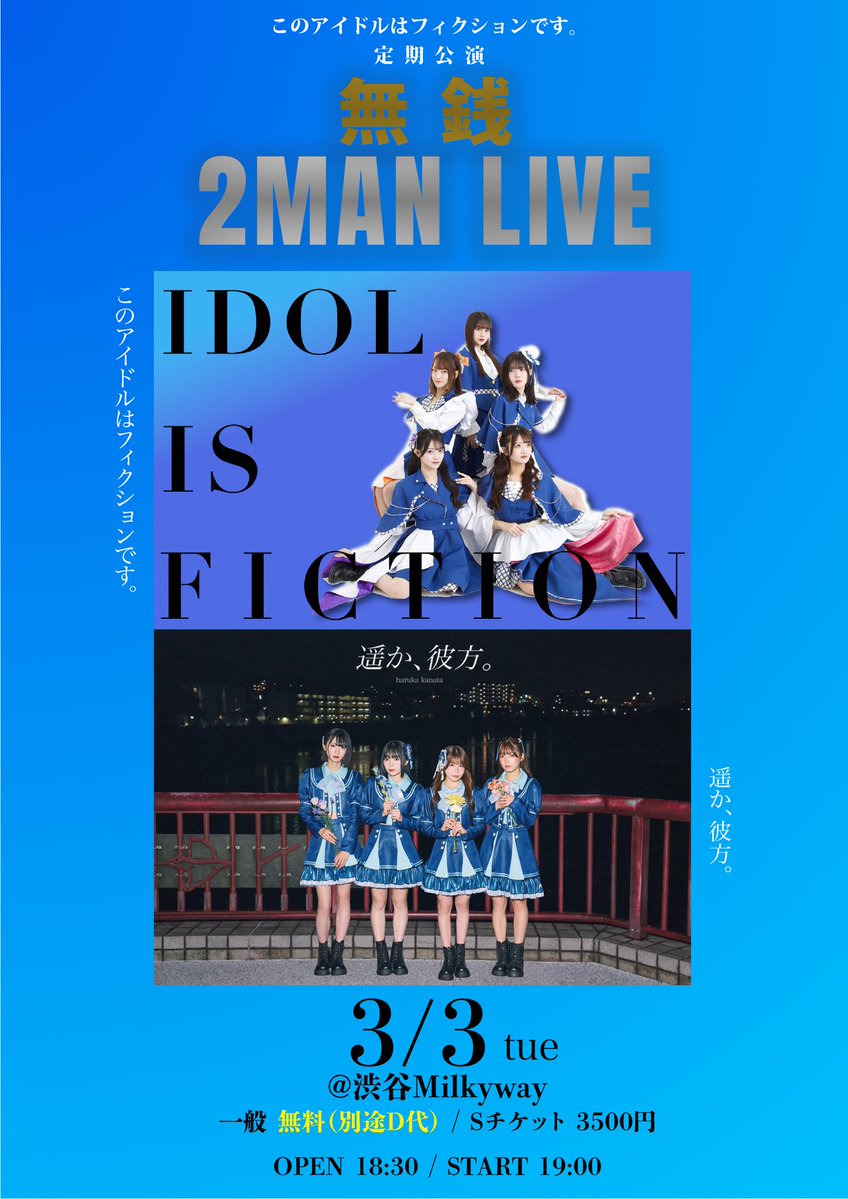 遥か、彼方。 (@harukana_info) / Posts / X