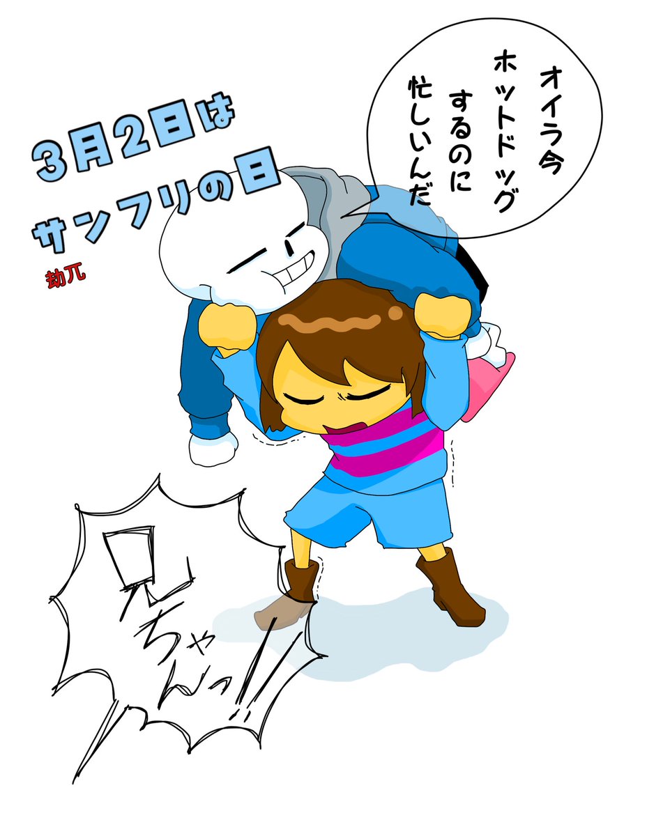 kyokotsu1108's tweet photo. 3月2日はサンフリの日🦴😑
 #サンフリの日 https://t.co/C8ZSUis9HN