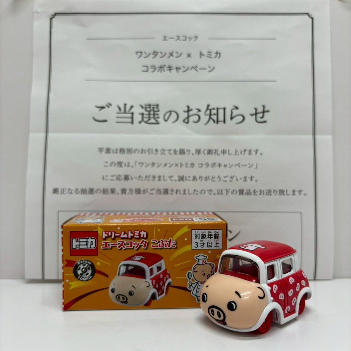 トミカ #ドリームトミカ #ワンタンメン #こぶた #オリジナル