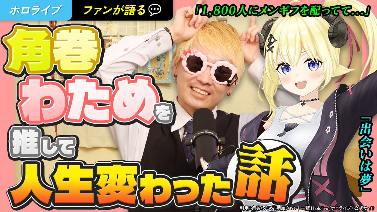 角巻わため🐏ホロライブ (@tsunomakiwatame) / Posts and Replies / X