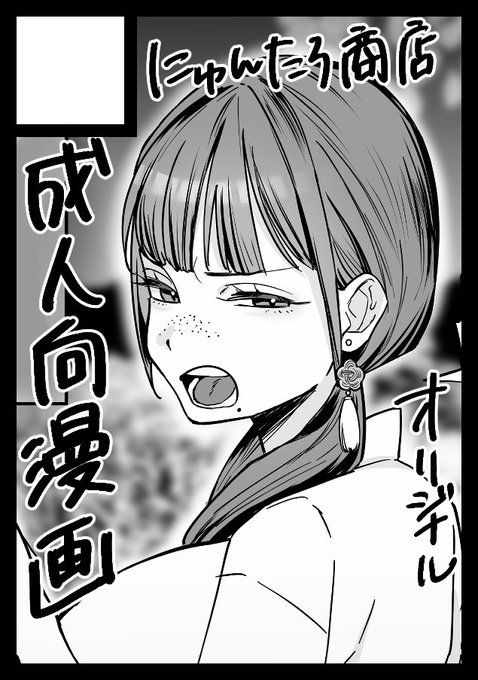 某村では女の子が十八歳を迎えると村の男と子作りをする風習がある… 風習セックスにハマった女の子… 夏コミ申し込みました! ダウナーメイドのエチ本と2冊でます!