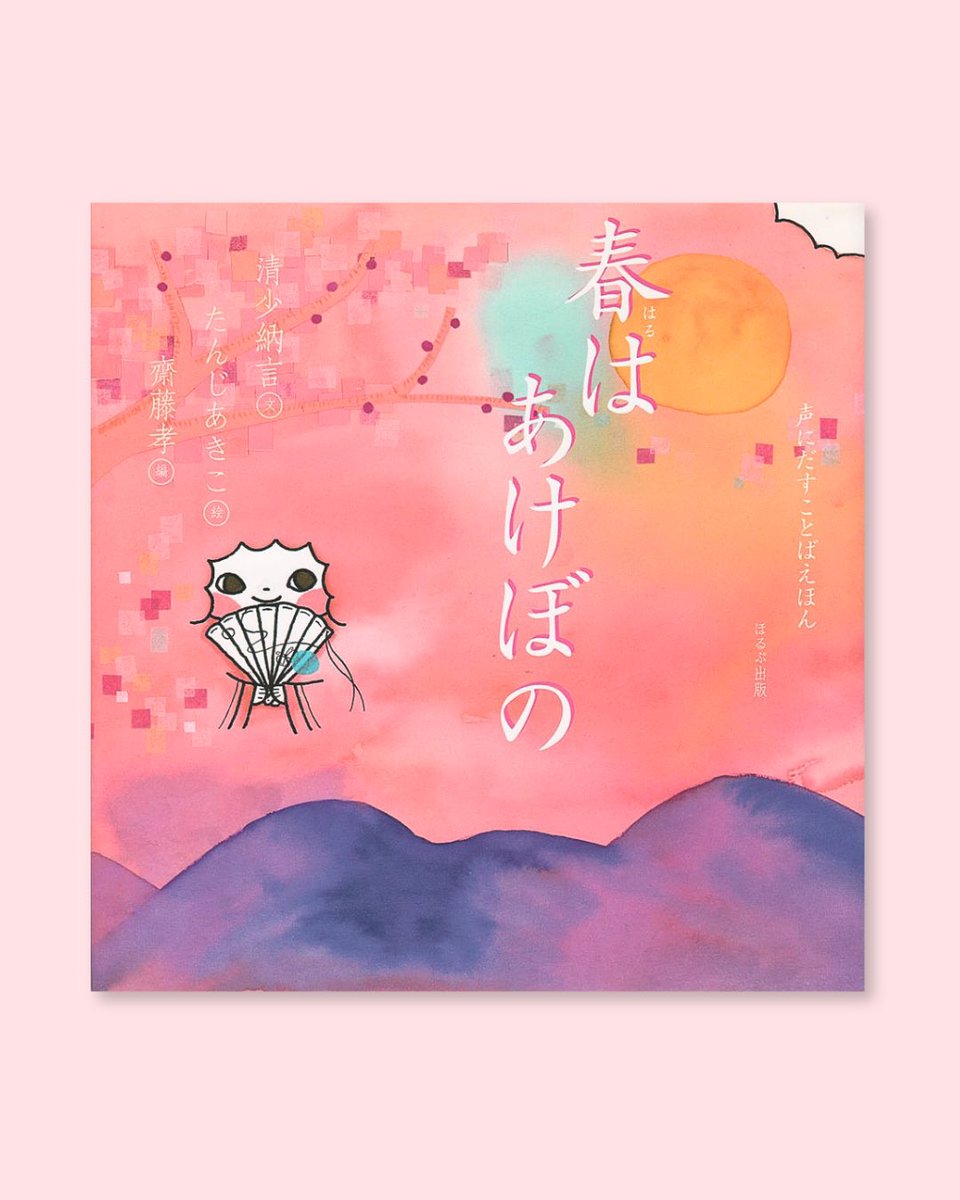 春はあけぼの』の良いところをもうひとつ。 こちら、介護施設のリ