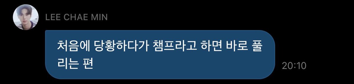 진짜 이 오빠 너무 설레ㅜㅜ 이채민 덕질 왜안해!!! 챔프를 너무 사랑하는데….?