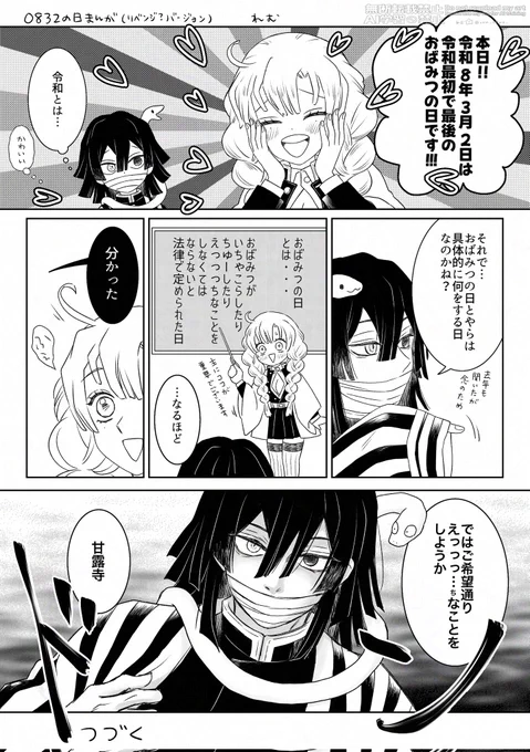 #令和08年3月2日はおばみつの日

過去作ではなく新しいのを描いてるんですが普通に間に合わないので進捗として1ページ目だけ

続きます、ちゃんと続きます!!!

続きはぽいぴく行き予定ですが🔞ではないかもです…(どういうこっちゃ)

全12ページ予定 