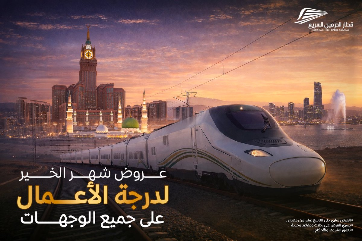 قطار الحرمين السريع tweet media