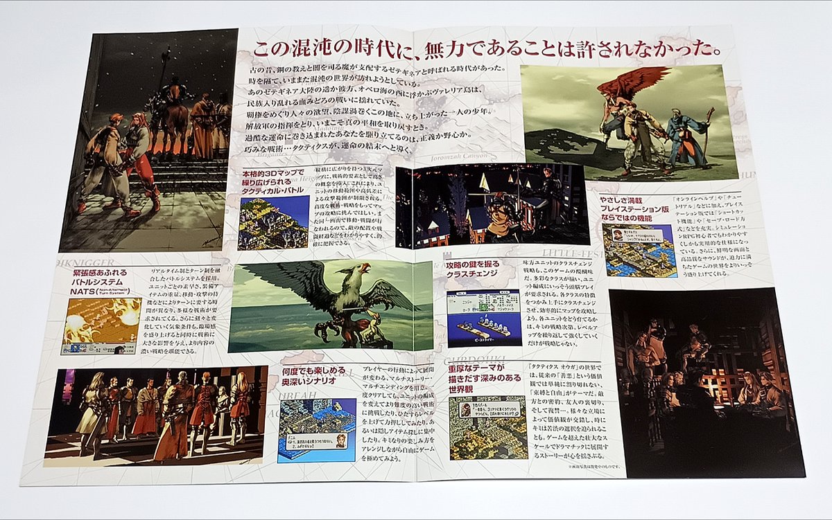 PS『タクティクスオウガ』のチラシ。オウガバトルシリーズの2作目