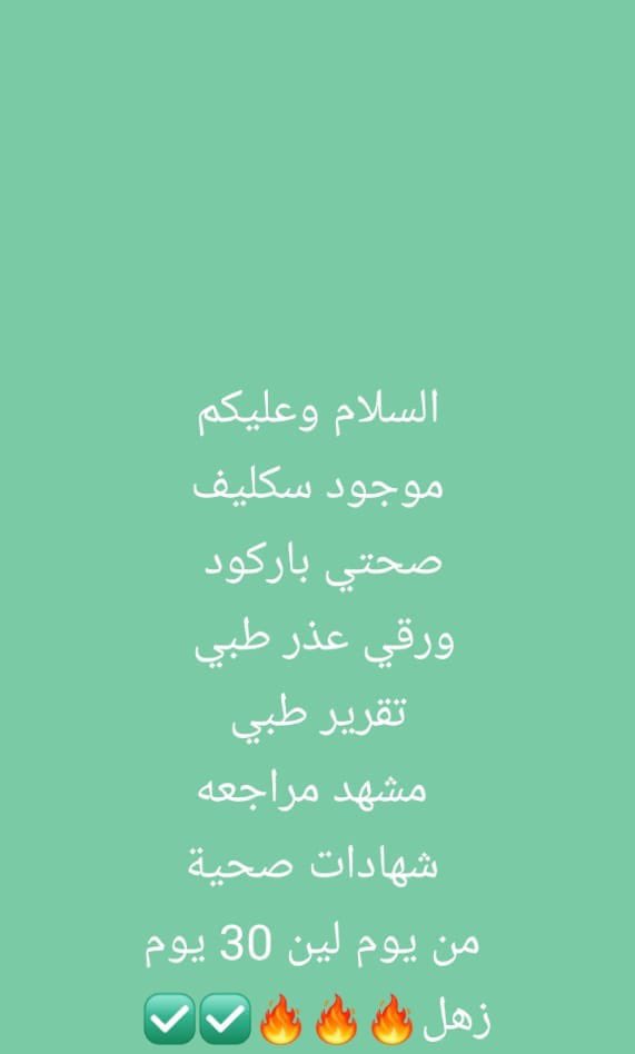 😊

"اهتمام بصحتك أولاً! 🌟 سكليف صحتك معنا ما يفوتك! أرسل باركودك واحصل على خصم فوري! تواصل معنا الآن #سكليف_إجازه_مرضيه 
#صحتك_تهمنا #سكليف_صحتك"
`wa.me/966582239046`