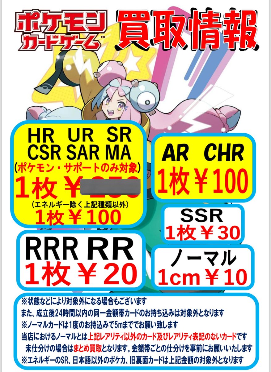 こちらの告知ポケモンとサポートSRが集まりましたので告知金額での買取