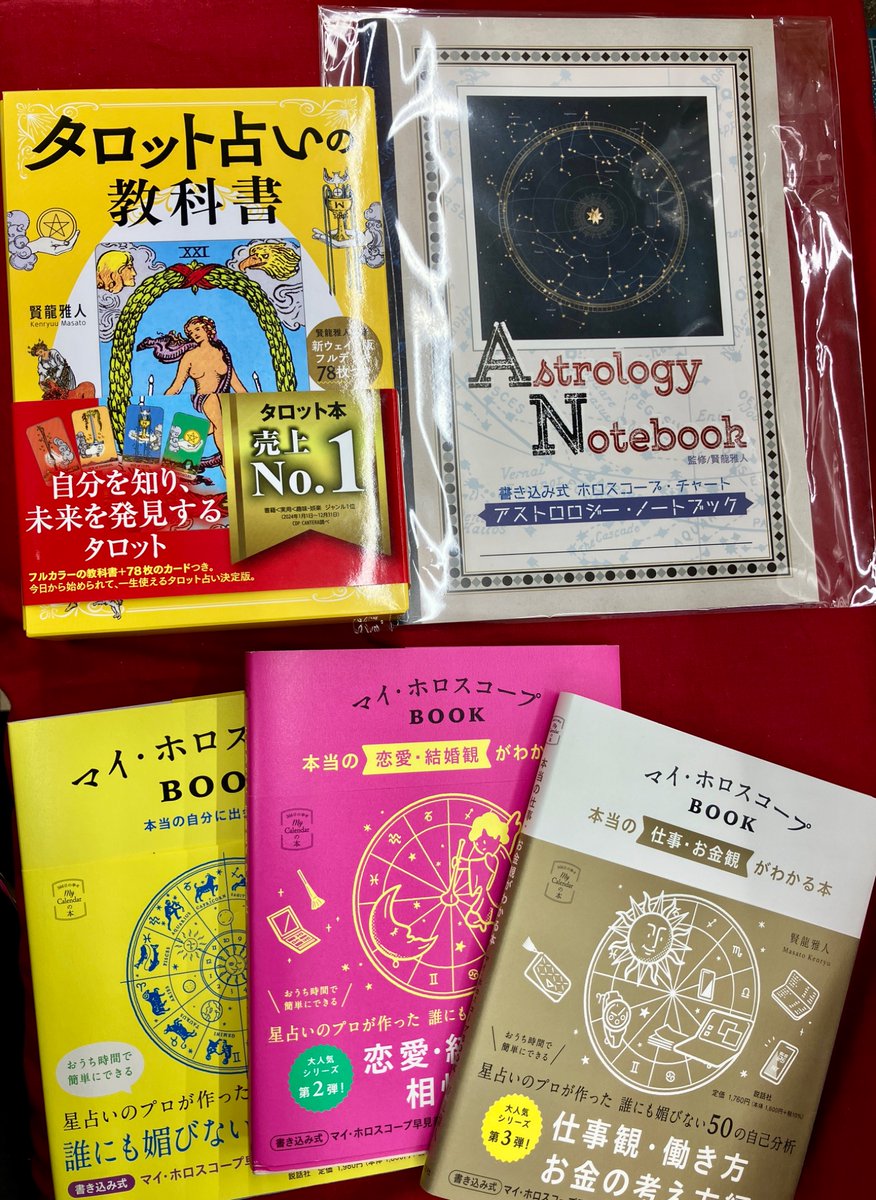4F］🌟お知らせ🌟 東京アストロロジー・スクール様 @astrology_tokyo