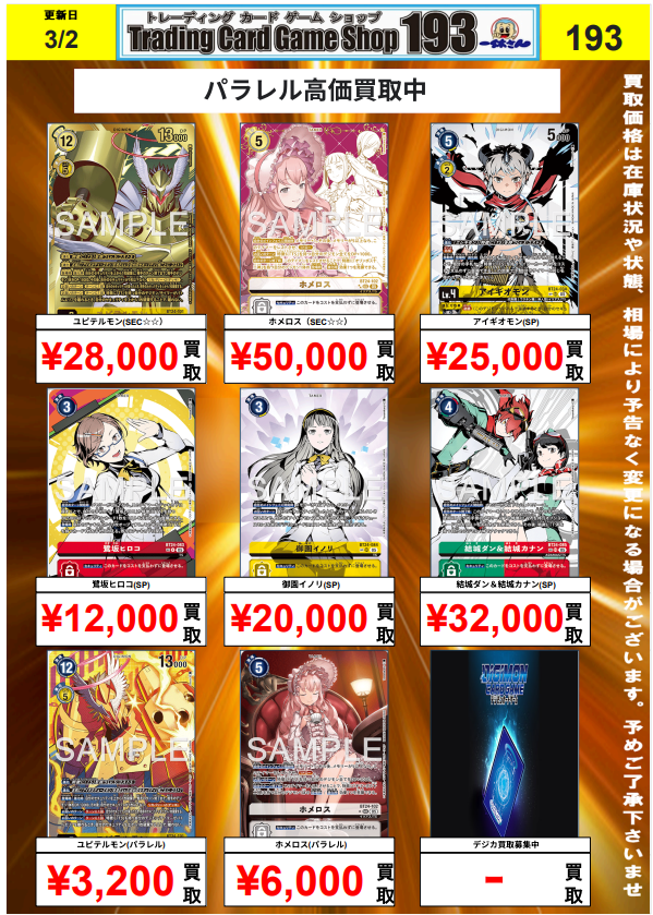 デジカ 買取情報】 「TIME STRANGER」 ユピテルモン 希少パラレル