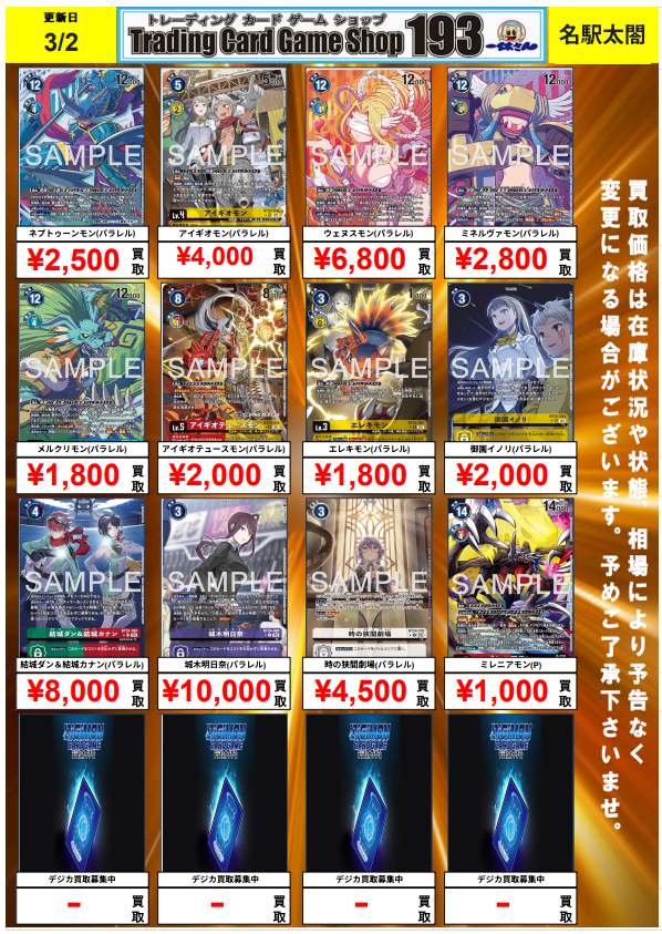 デジカ 買取情報】 「TIME STRANGER」 ユピテルモン 希少パラレル