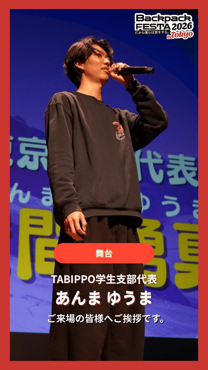 TABIPPO学生支部 tweet media