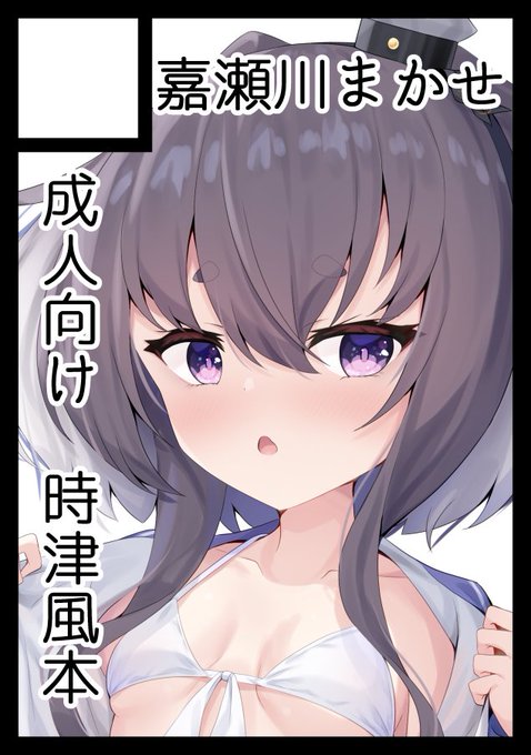 夏コミ申し込みました 