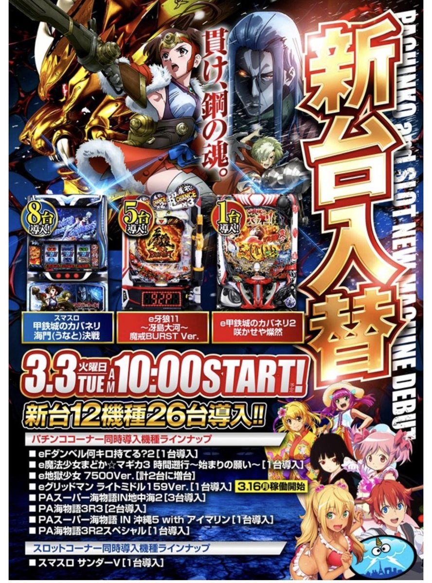 おは🩵 ミクちゃんガイア尼崎店様に到着💁‍♀️ 一般込みで80名様