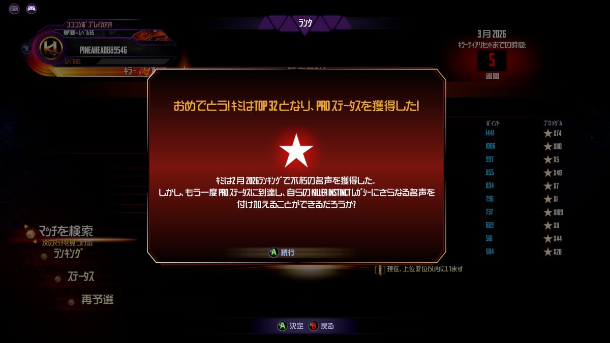 2月もXbox版キラーインスティンクトTOP32に入ることが出来ました ｵﾚ