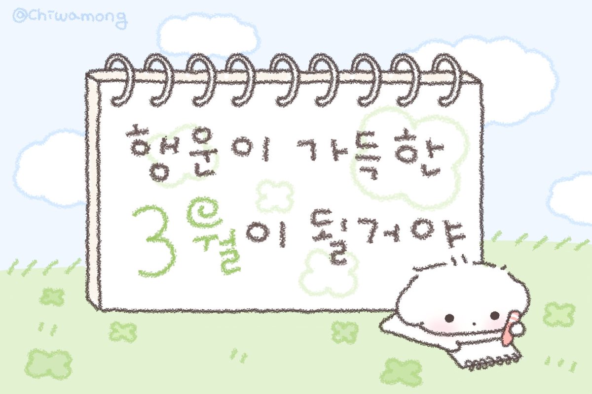 🐶 행운이 가득한 3월이 될거야 🍀