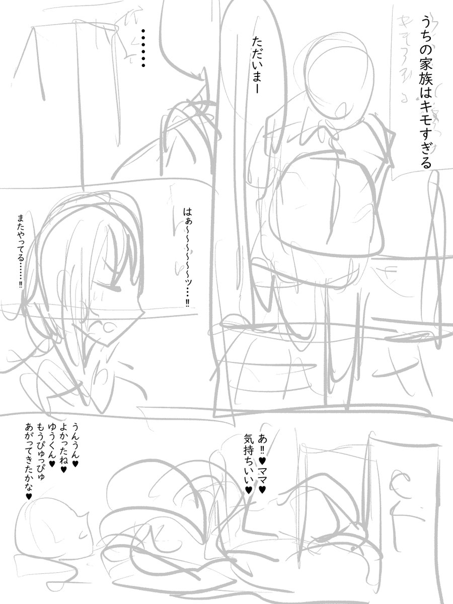 次回作ネーム(汚すぎ)
キモすぎる家族の話描きます♥ 