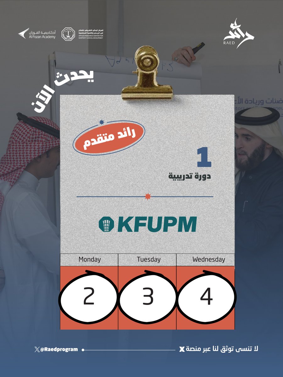 برنامج رائد tweet media