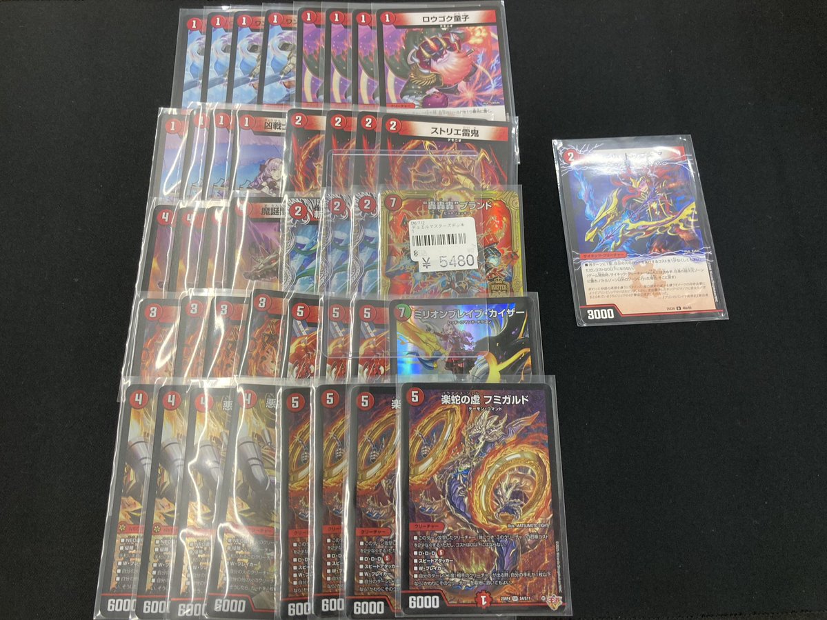 デュエマ 「赤単フミガルド」デッキ作成致しました‼️ お買い求めは