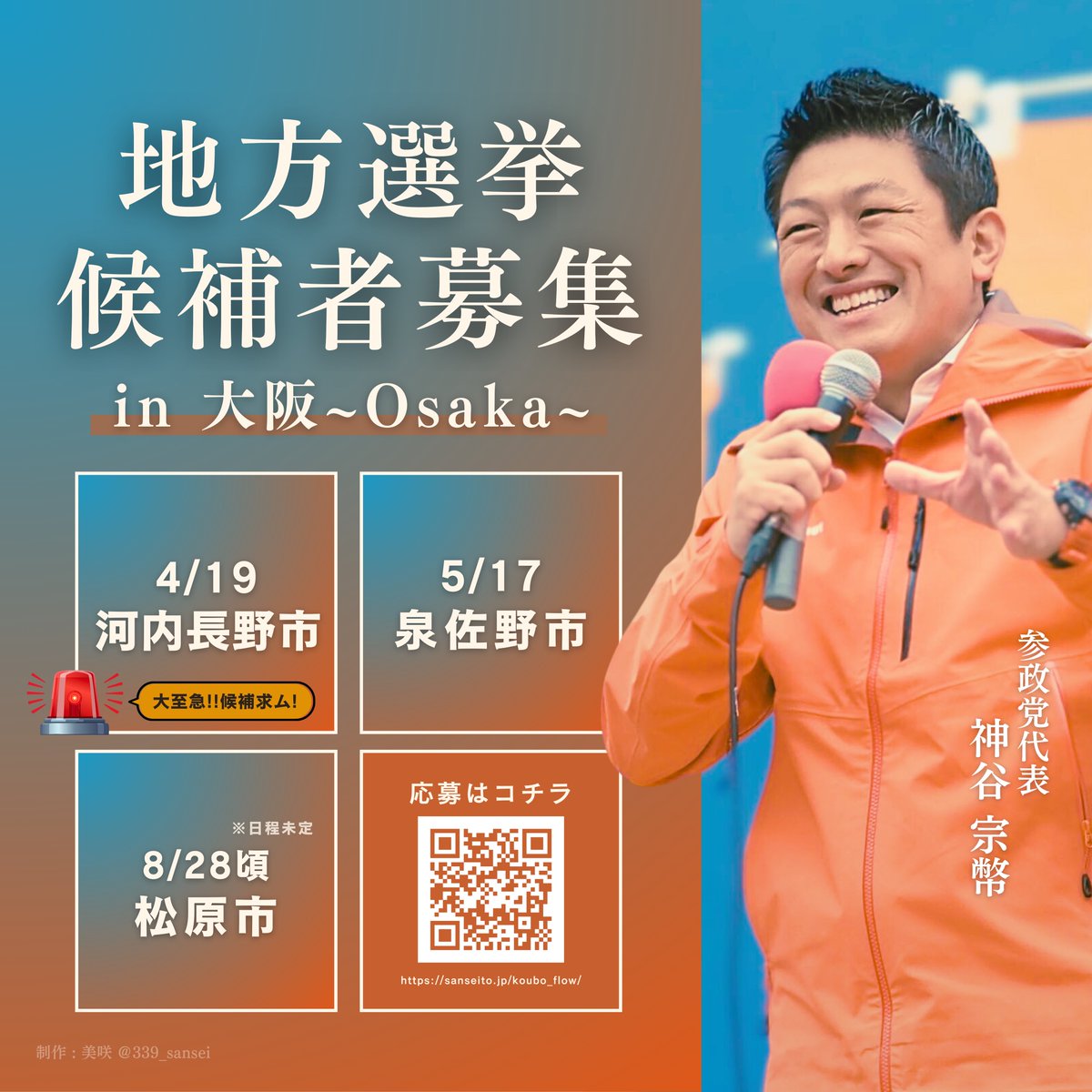 神谷宗幣【参政党】 (@jinkamiya) / Posts / X