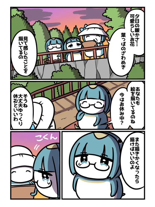絵が描けなくなったペンギンの話4/5 