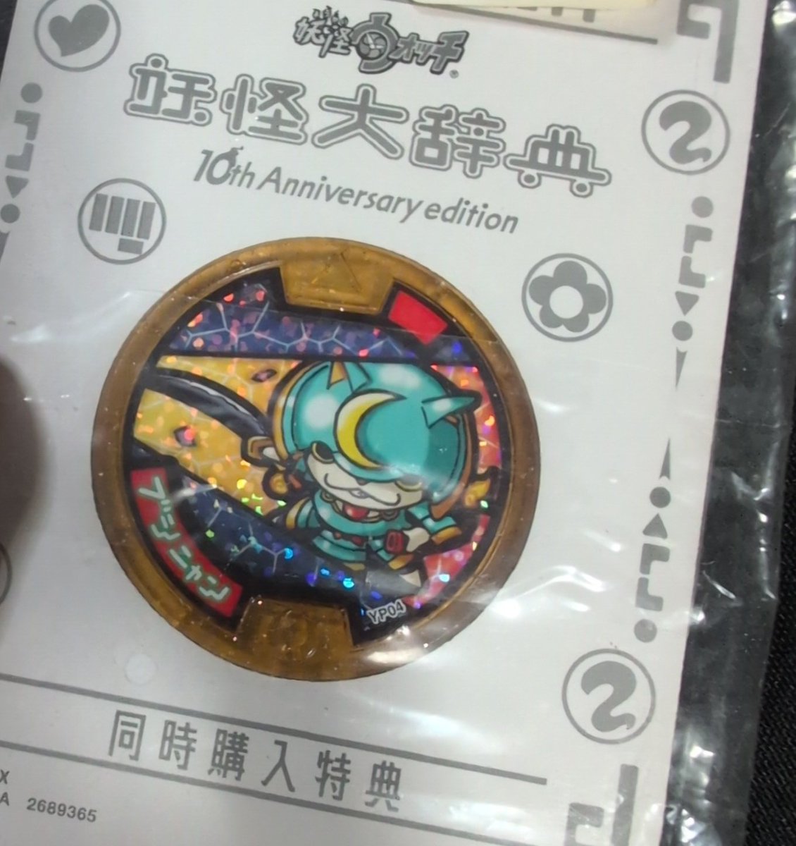 妖怪ウォッチ 10周年の時のやつなんだけどさ… 未だにブシニャン