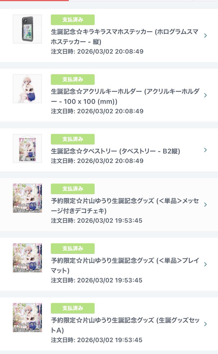 残りのグッズも購入完了！ これで全部購入したと思う 届くのが楽しみ