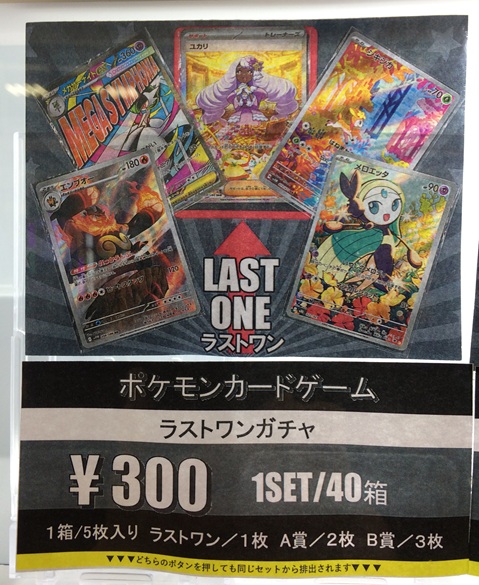 自販機更新！ #ポケモンカード ラストワンガチャ 更新いたしました