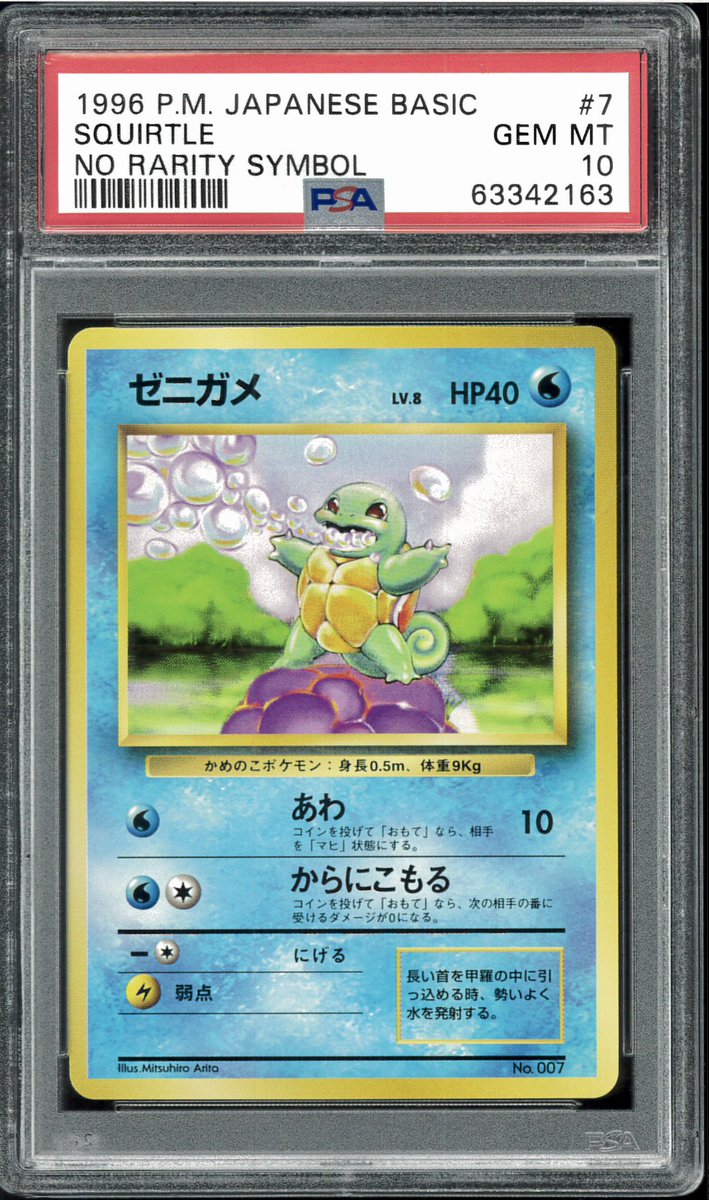 ECサイト限定販売開始📢】 ・フシギダネ ・ゼニガメ 『初版』の『PSA10