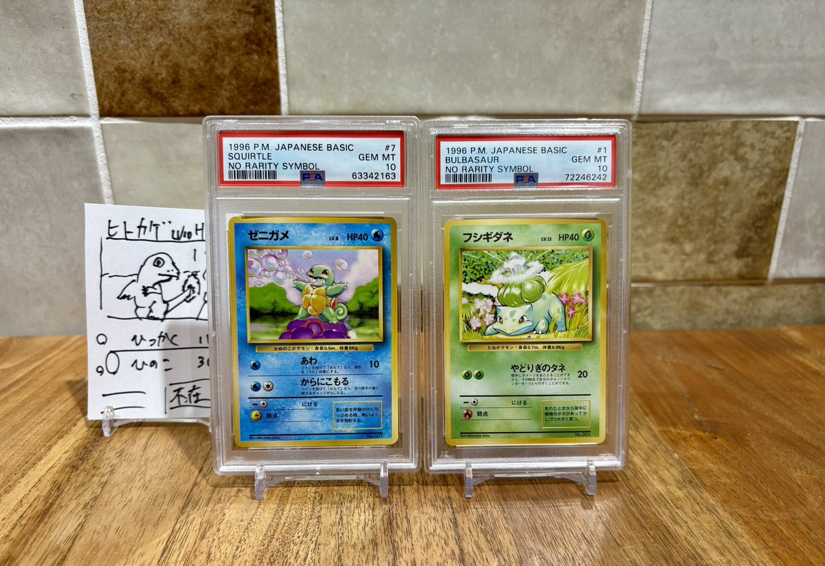 ECサイト限定販売開始📢】 ・フシギダネ ・ゼニガメ 『初版』の『PSA10